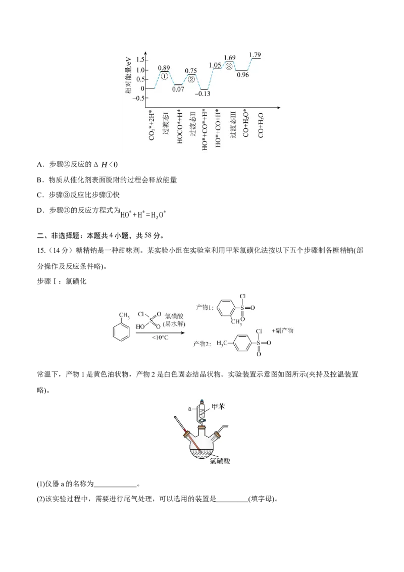 《化学一模保分卷04（新高考全国14+4）（考试版）_高考一二三轮复习_化学_2026年-化学高考专项复习_2026年高考第一二三次模拟考试化学-G181_高考化学第一次模拟卷23套_2026版》第5页预览
