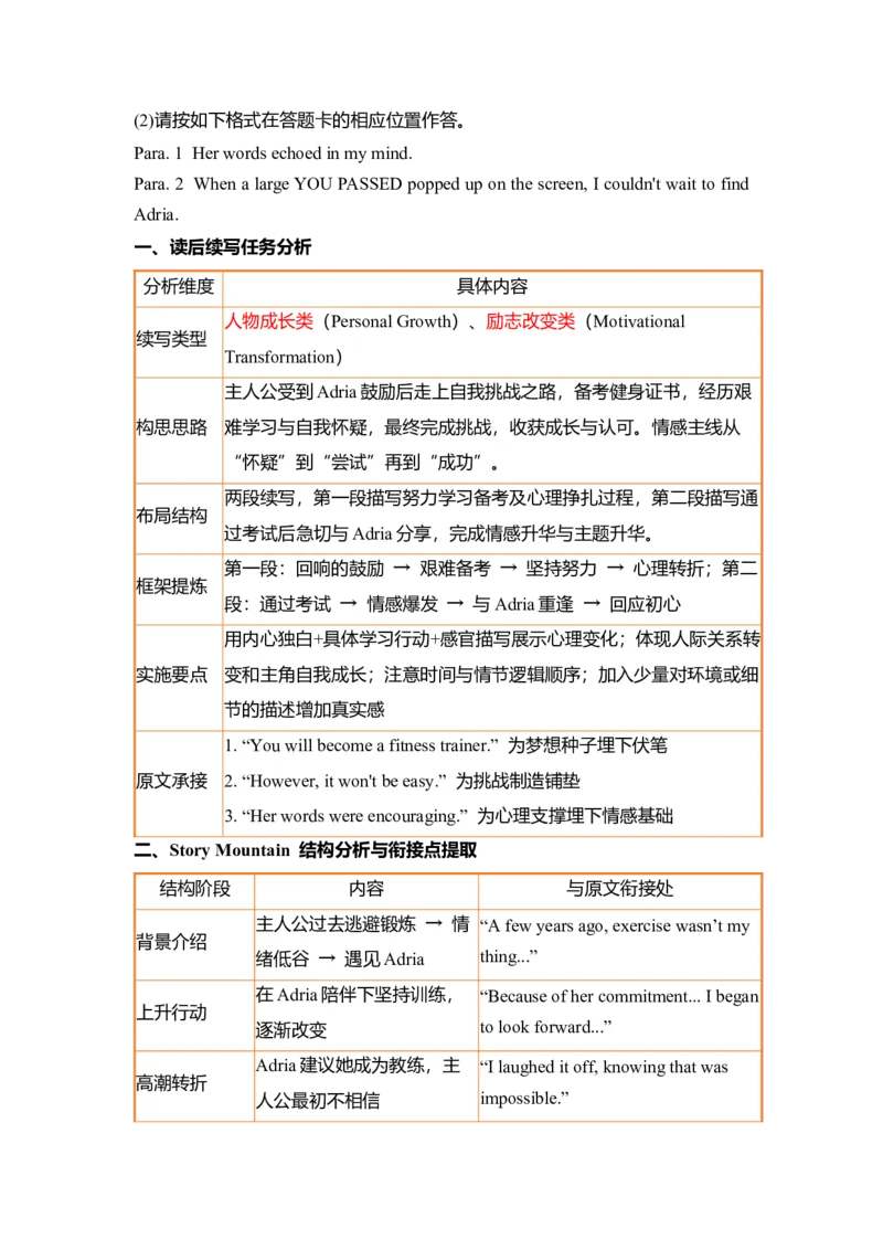 《个人励志成长类读后续写从摆烂健身到考证上岸，全靠Adria教练鼓励讲义昆明市“三诊一模”高考模拟考试（三模）英语_高考一二三轮复习_英语_2026年》第3页预览