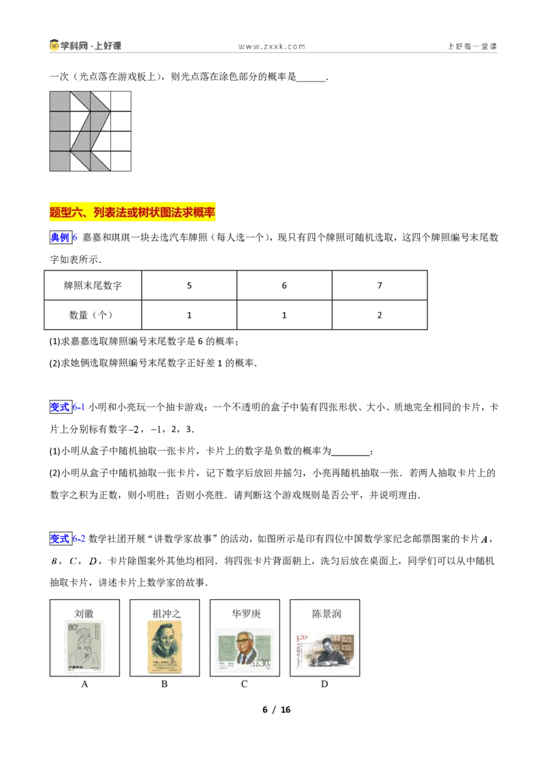 《专题19等可能条件下的概率的九类综合题型（压轴题专项训练）数学新教材苏科版九年级上册（原卷版）_2026秋初中教辅合集_2027学科网&》第6页预览
