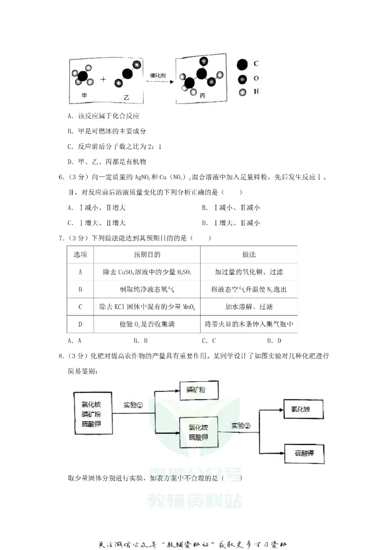《2020贵州省毕节市中考化学试题及答案_初高中资料库_初中资料库（转存避免链接过期失效）_初中化学》第2页预览