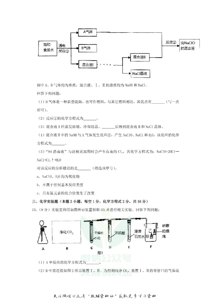 《2020贵州省毕节市中考化学试题及答案_初高中资料库_初中资料库（转存避免链接过期失效）_初中化学》第4页预览