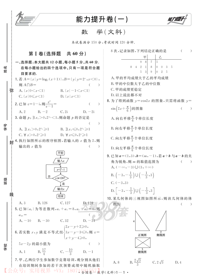 《2020能力提升卷6套-文科数学-58页_初高中资料库_高中资料库（转存避免链接过期失效）_高中数学》第1页预览