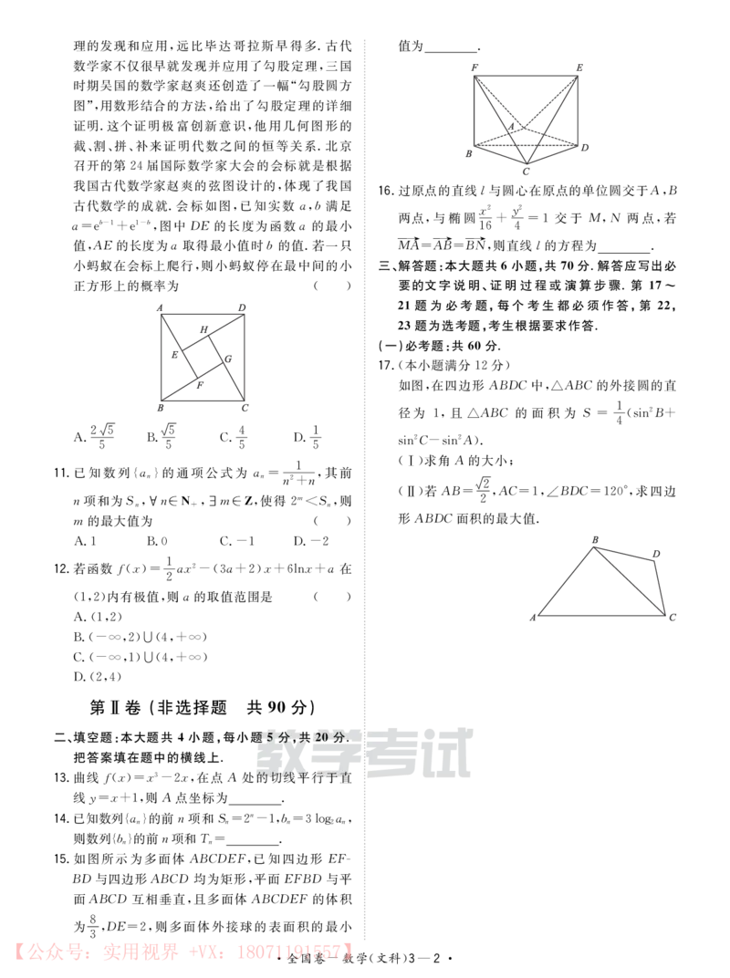 《2020能力提升卷6套-文科数学-58页_初高中资料库_高中资料库（转存避免链接过期失效）_高中数学》第10页预览