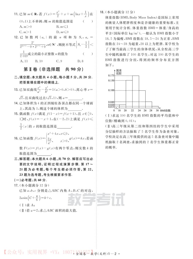 《2020能力提升卷6套-文科数学-58页_初高中资料库_高中资料库（转存避免链接过期失效）_高中数学》第2页预览