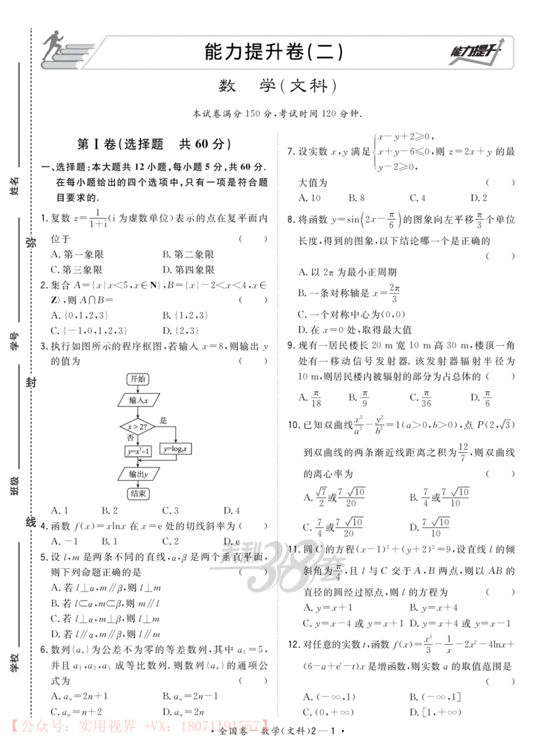 《2020能力提升卷6套-文科数学-58页_初高中资料库_高中资料库（转存避免链接过期失效）_高中数学》第5页预览