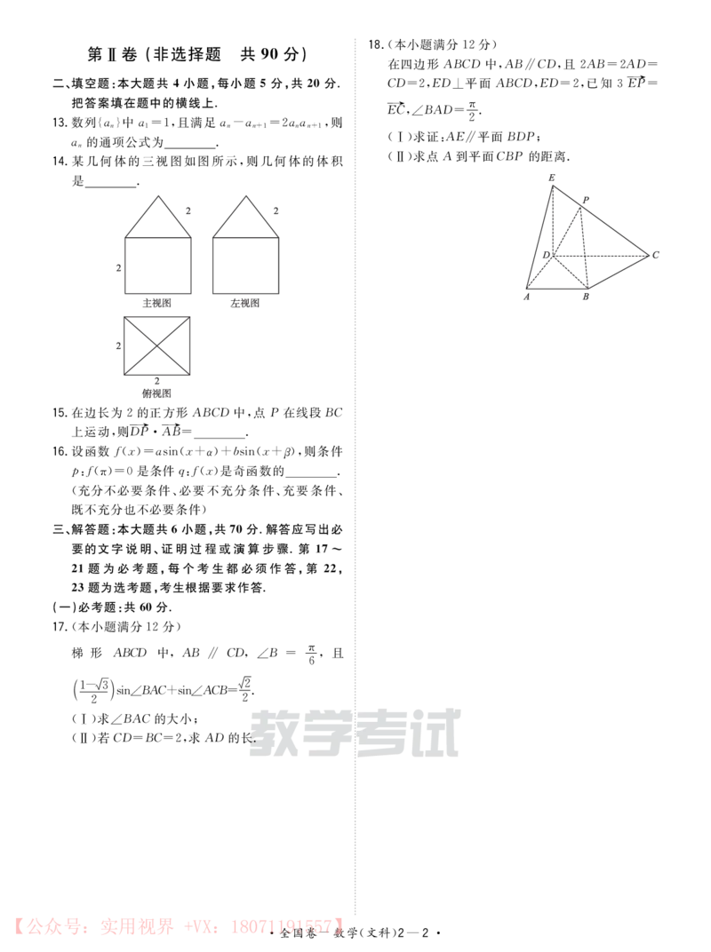 《2020能力提升卷6套-文科数学-58页_初高中资料库_高中资料库（转存避免链接过期失效）_高中数学》第6页预览