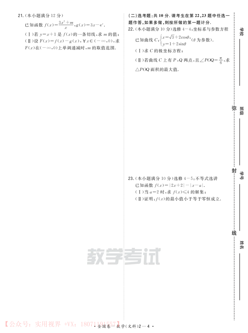 《2020能力提升卷6套-文科数学-58页_初高中资料库_高中资料库（转存避免链接过期失效）_高中数学》第8页预览