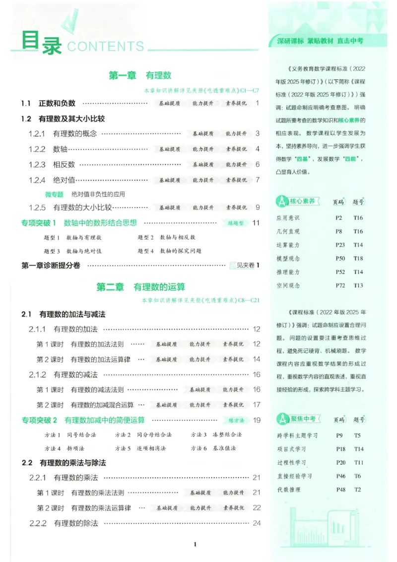 《主书_2026秋初中教辅合集_2026秋53系列_2027《53初中试卷》7上数学（人教）》第5页预览