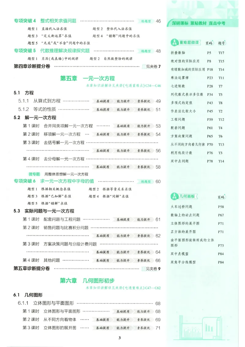 《主书_2026秋初中教辅合集_2026秋53系列_2027《53初中试卷》7上数学（人教）》第7页预览