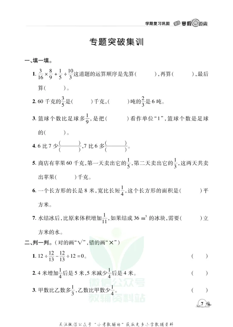 《《寒假零距离》六年级数学北师版_07.小学语文、英语、数学专区_小学寒假教辅汇总_1~8年级寒假零距离》第10页预览