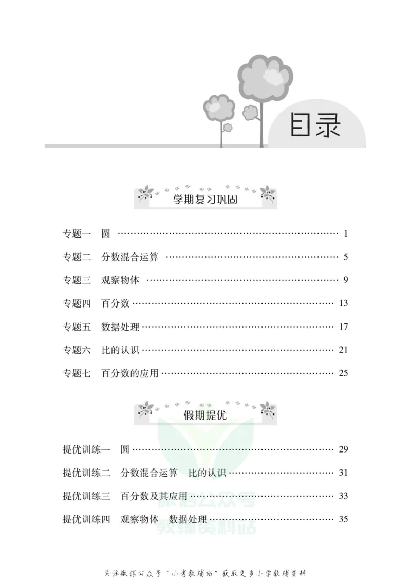 《《寒假零距离》六年级数学北师版_07.小学语文、英语、数学专区_小学寒假教辅汇总_1~8年级寒假零距离》第2页预览