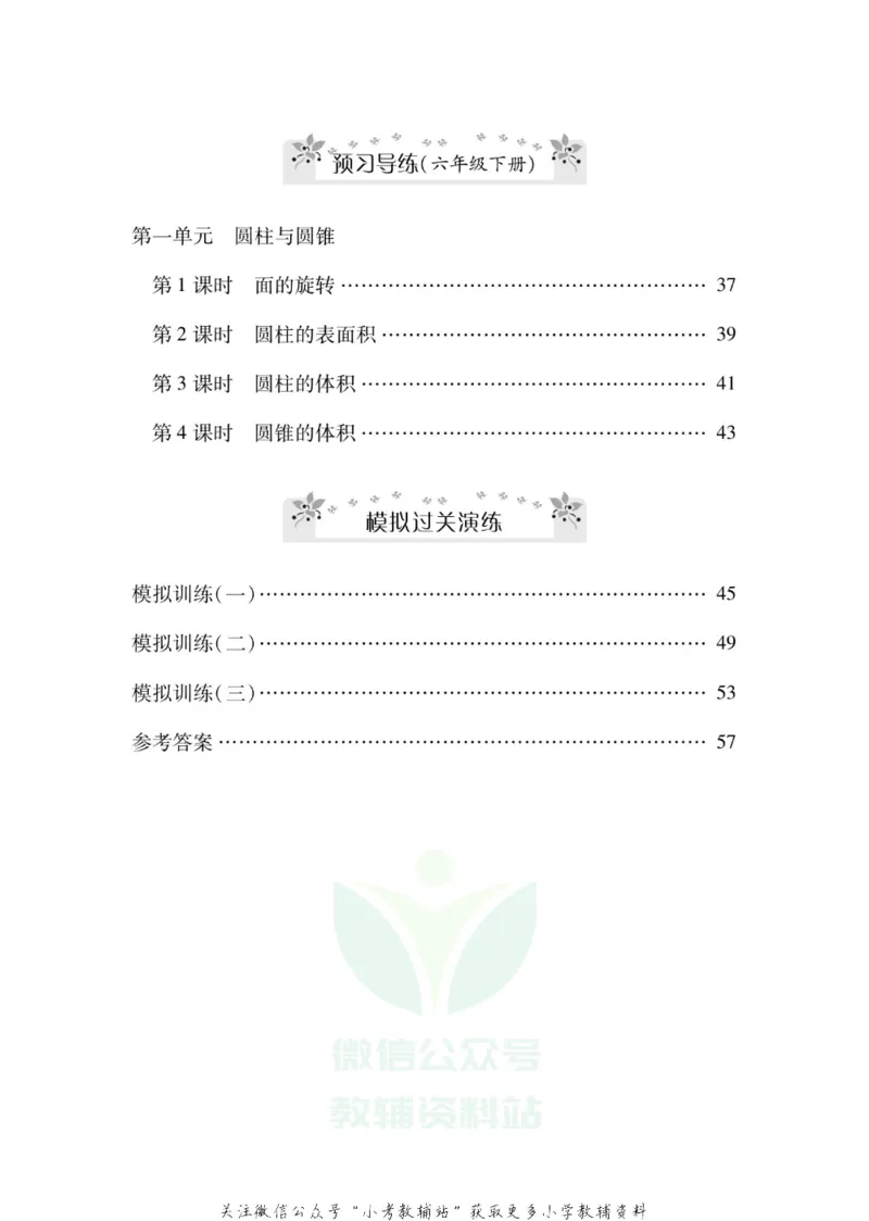 《《寒假零距离》六年级数学北师版_07.小学语文、英语、数学专区_小学寒假教辅汇总_1~8年级寒假零距离》第3页预览