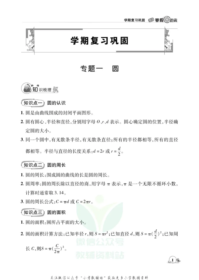 《《寒假零距离》六年级数学北师版_07.小学语文、英语、数学专区_小学寒假教辅汇总_1~8年级寒假零距离》第4页预览