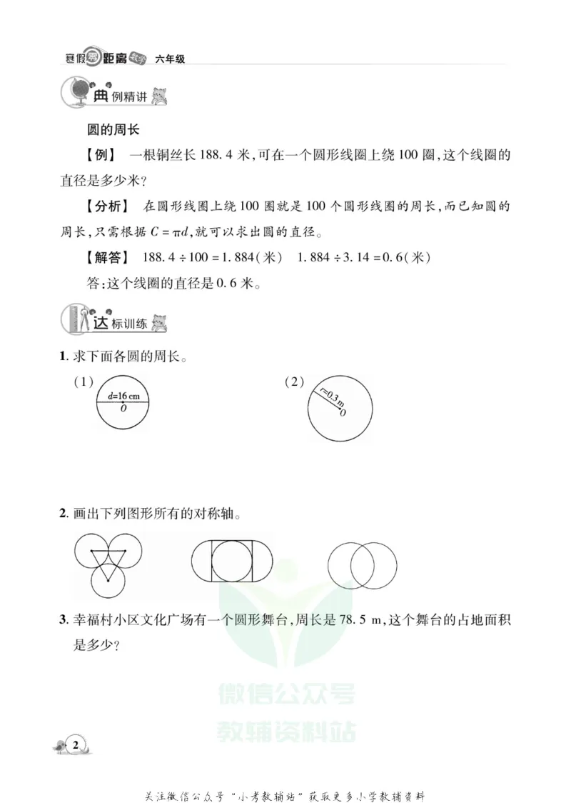 《《寒假零距离》六年级数学北师版_07.小学语文、英语、数学专区_小学寒假教辅汇总_1~8年级寒假零距离》第5页预览