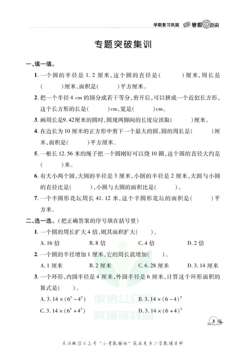 《《寒假零距离》六年级数学北师版_07.小学语文、英语、数学专区_小学寒假教辅汇总_1~8年级寒假零距离》第6页预览