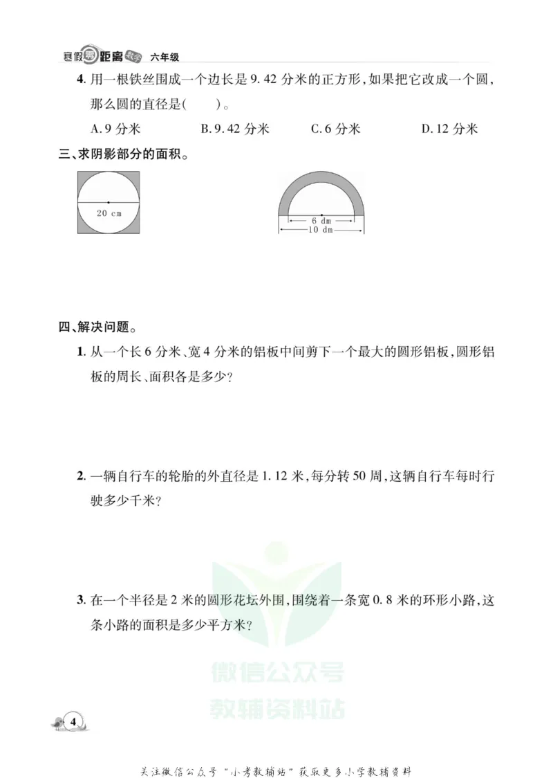 《《寒假零距离》六年级数学北师版_07.小学语文、英语、数学专区_小学寒假教辅汇总_1~8年级寒假零距离》第7页预览