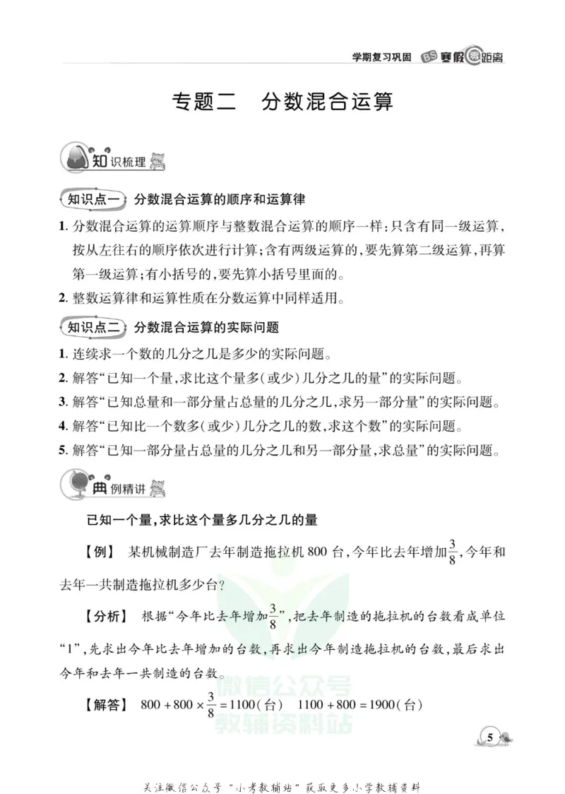 《《寒假零距离》六年级数学北师版_07.小学语文、英语、数学专区_小学寒假教辅汇总_1~8年级寒假零距离》第8页预览