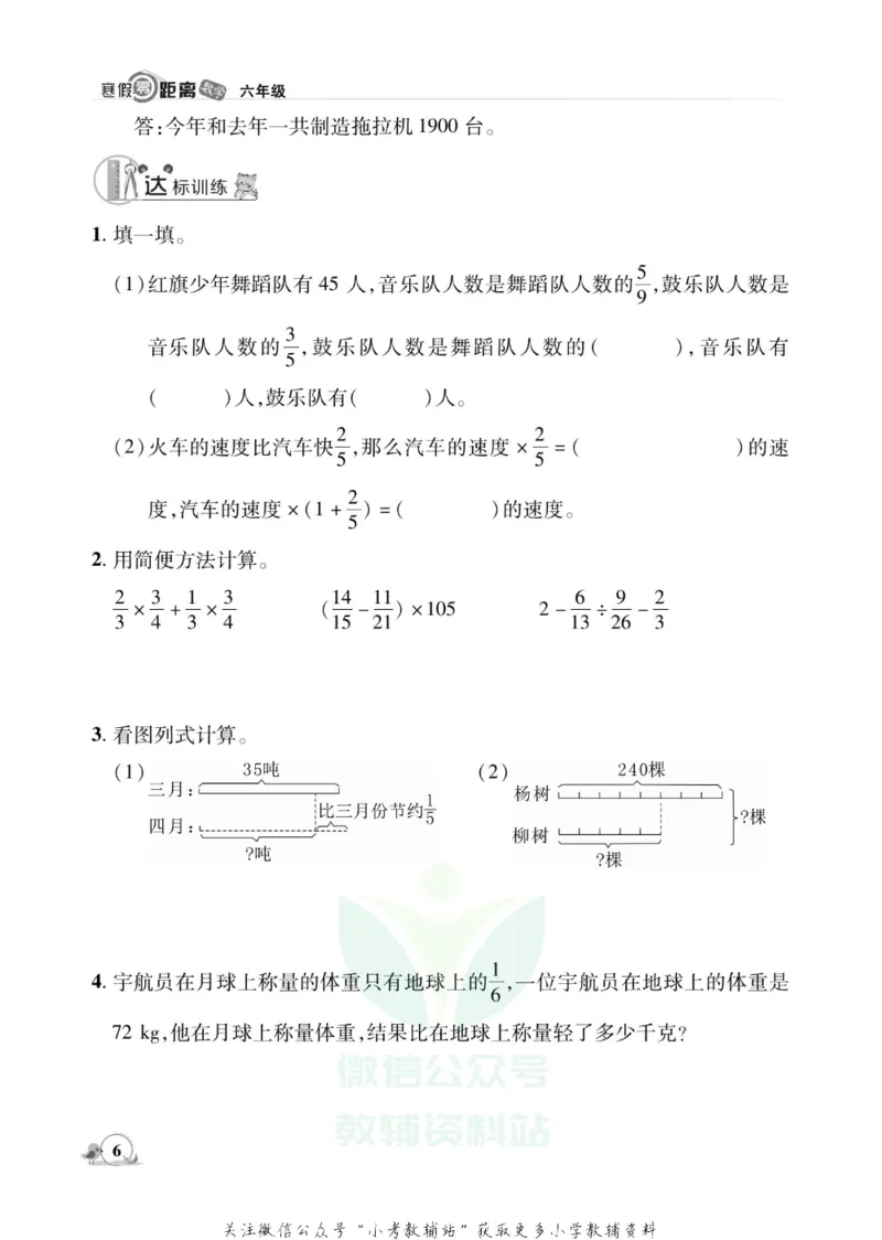 《《寒假零距离》六年级数学北师版_07.小学语文、英语、数学专区_小学寒假教辅汇总_1~8年级寒假零距离》第9页预览