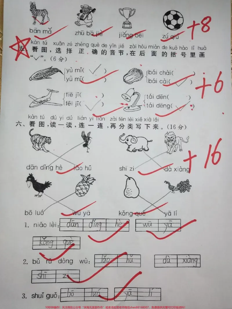 《一年级上册语文阶段性测评卷#学习资料#一年级#小学试卷分享#家长收藏孩子受益》第2页预览