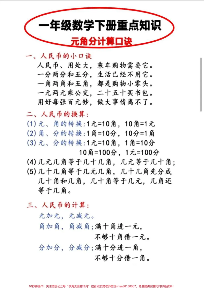 《一年级下册数学必背公式。一年级下册数学必背公式大全，保存下来，期末复习用。#小学数学公式教学#数学#公式大全#一年级数学#一年级数学下册》第2页预览