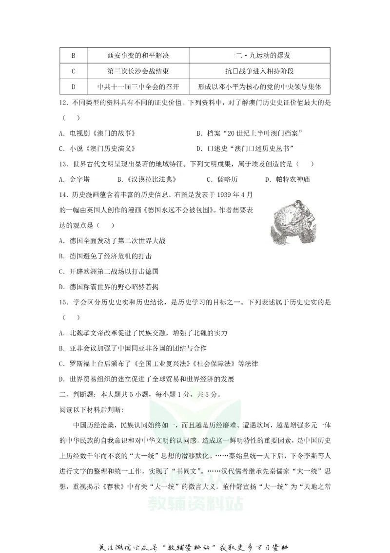 《2020重庆市渝中中考历史试题及答案(B卷)_初高中资料库_初中资料库（转存避免链接过期失效）_初中历史》第3页预览