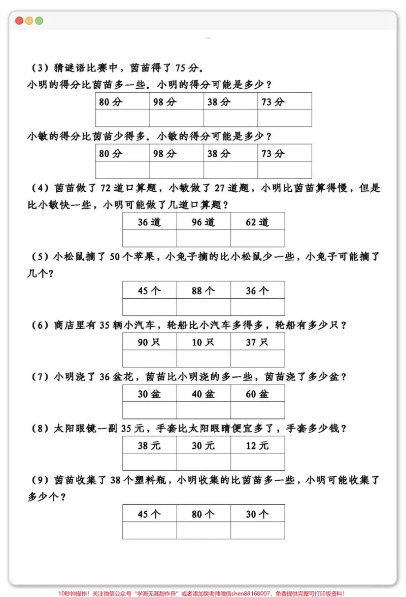 《一年级多一些少一些专项练习。#一年级数学下册#一年级数学易错题#学习资料分享#家长收藏孩子受益#必考考点》第3页预览