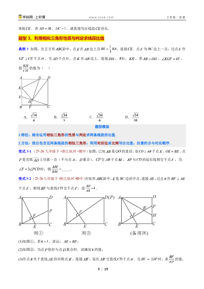 《专题17相似三角形性质与判定的综合问题(原卷版)_2026秋初中教辅合集_2027学科网&_2027新上好课《9上数学•压轴题专项训练系列》(新教材浙教版)》第5页预览