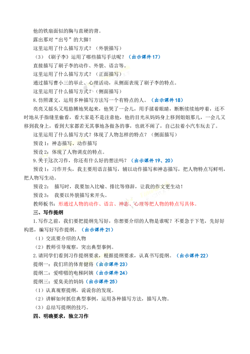 《习作：形形色色的人优质教案_26春小学语数英道科各版本《课件+教案》_26春各版本语数英《七彩课堂》教学课件+教案_语文《七彩课堂课件教案》26春_优质版教案_第五单元》第4页预览