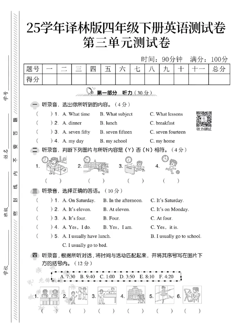 《四年级（下）英语第三单元测试卷《译林版》_4年级下册同步教辅_四下英语_四下英语译林版资料》第1页预览
