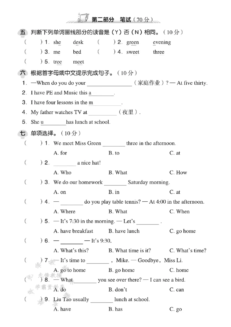 《四年级（下）英语第三单元测试卷《译林版》_4年级下册同步教辅_四下英语_四下英语译林版资料》第2页预览