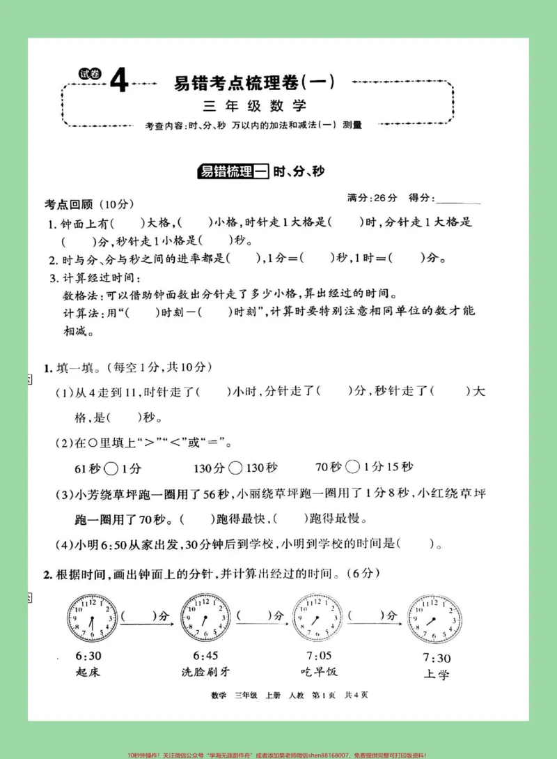 《#家长收藏孩子受益#必考考点#三年级#数学#易错题家长为孩子保存练习可以打印，题型很好都是考点》第2页预览