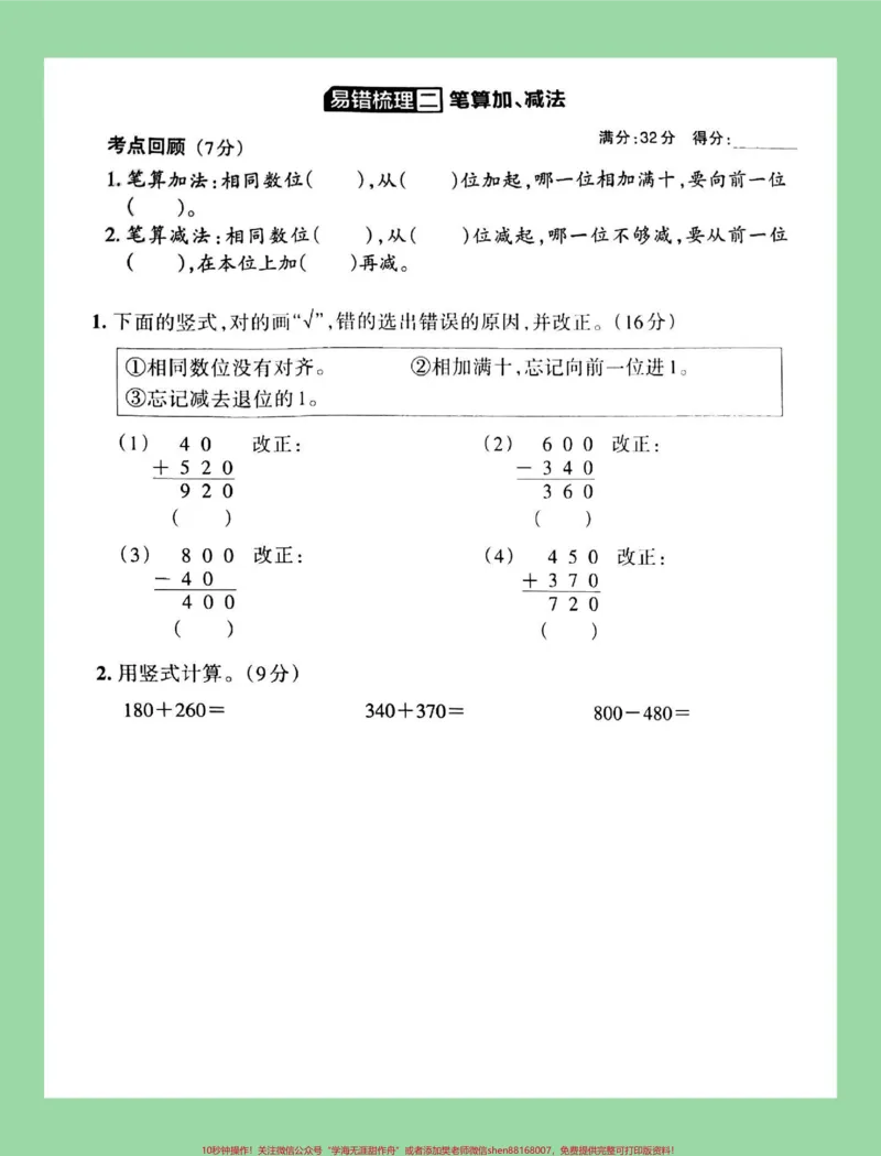 《#家长收藏孩子受益#必考考点#三年级#数学#易错题家长为孩子保存练习可以打印，题型很好都是考点》第3页预览