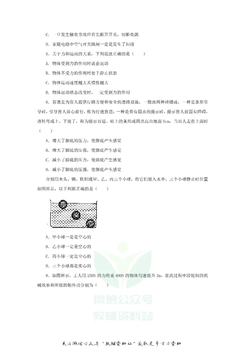《2020甘肃省兰州市中考物理真题及答案_初高中资料库_初中资料库（转存避免链接过期失效）_初中物理》第2页预览