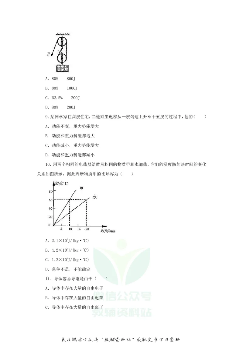 《2020甘肃省兰州市中考物理真题及答案_初高中资料库_初中资料库（转存避免链接过期失效）_初中物理》第3页预览