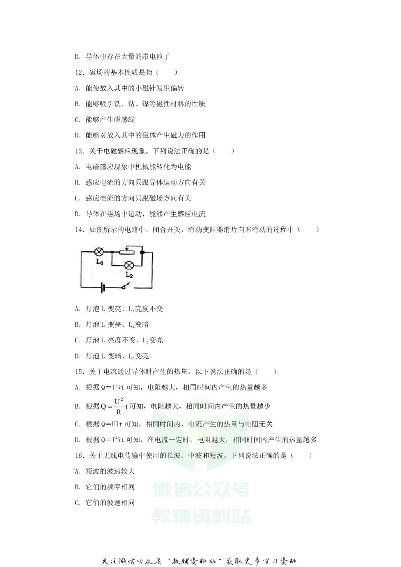 《2020甘肃省兰州市中考物理真题及答案_初高中资料库_初中资料库（转存避免链接过期失效）_初中物理》第4页预览