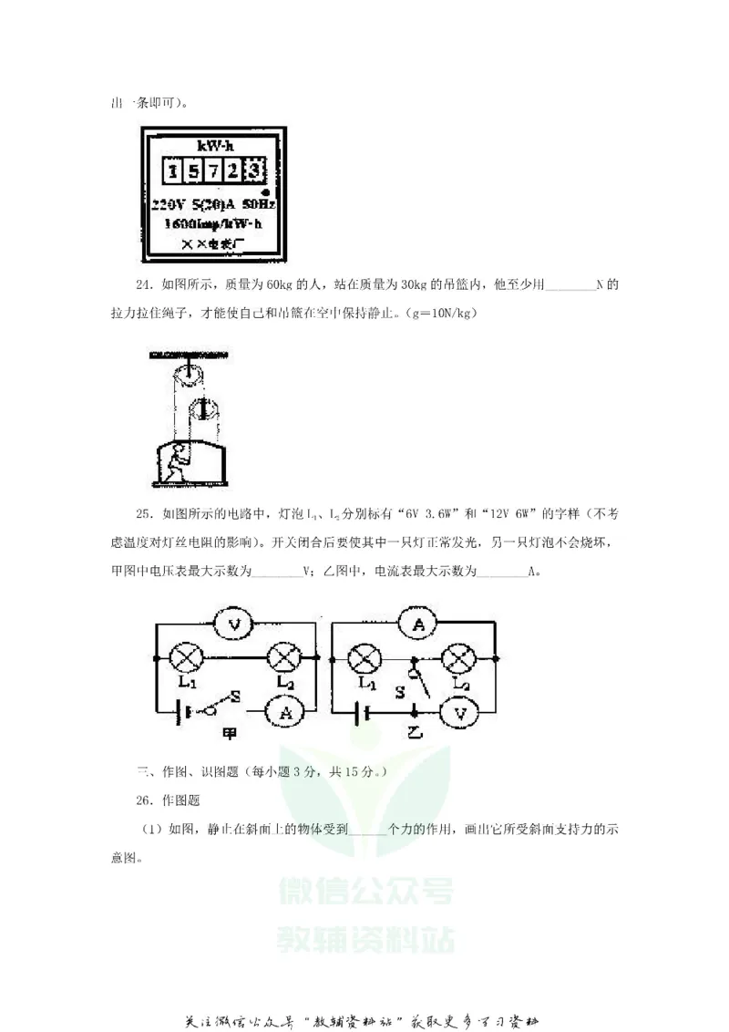《2020甘肃省兰州市中考物理真题及答案_初高中资料库_初中资料库（转存避免链接过期失效）_初中物理》第6页预览