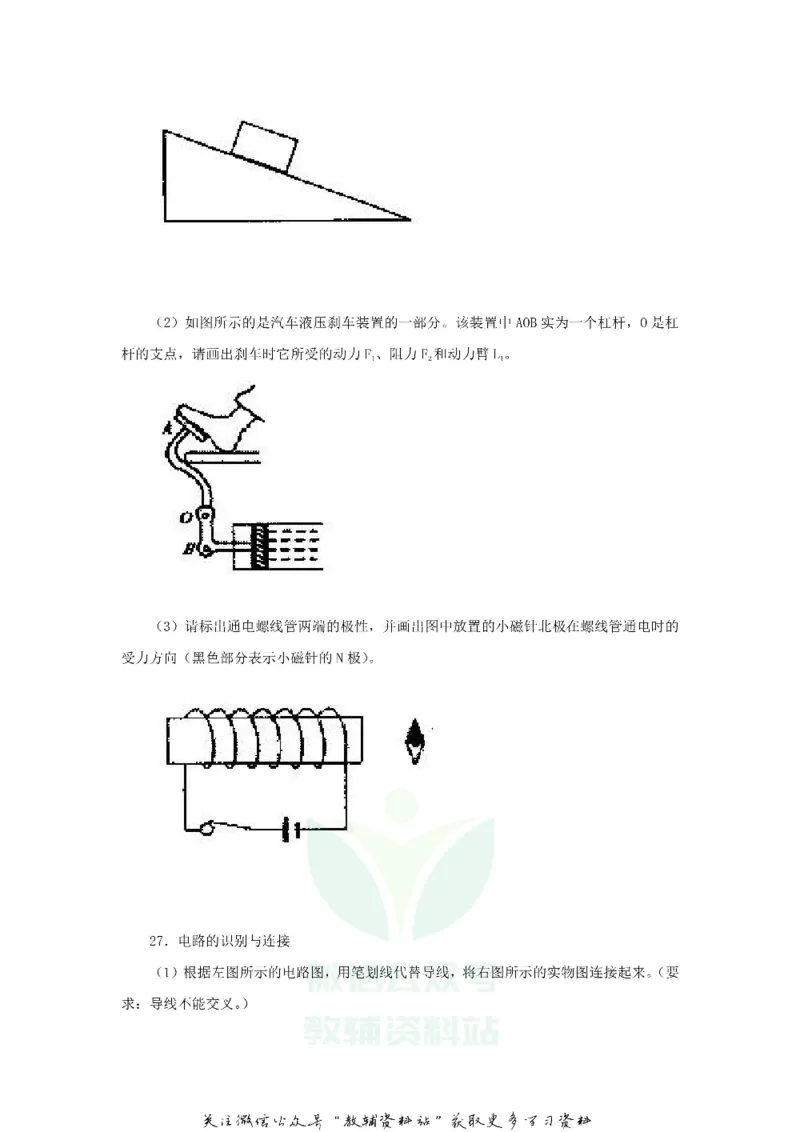 《2020甘肃省兰州市中考物理真题及答案_初高中资料库_初中资料库（转存避免链接过期失效）_初中物理》第7页预览
