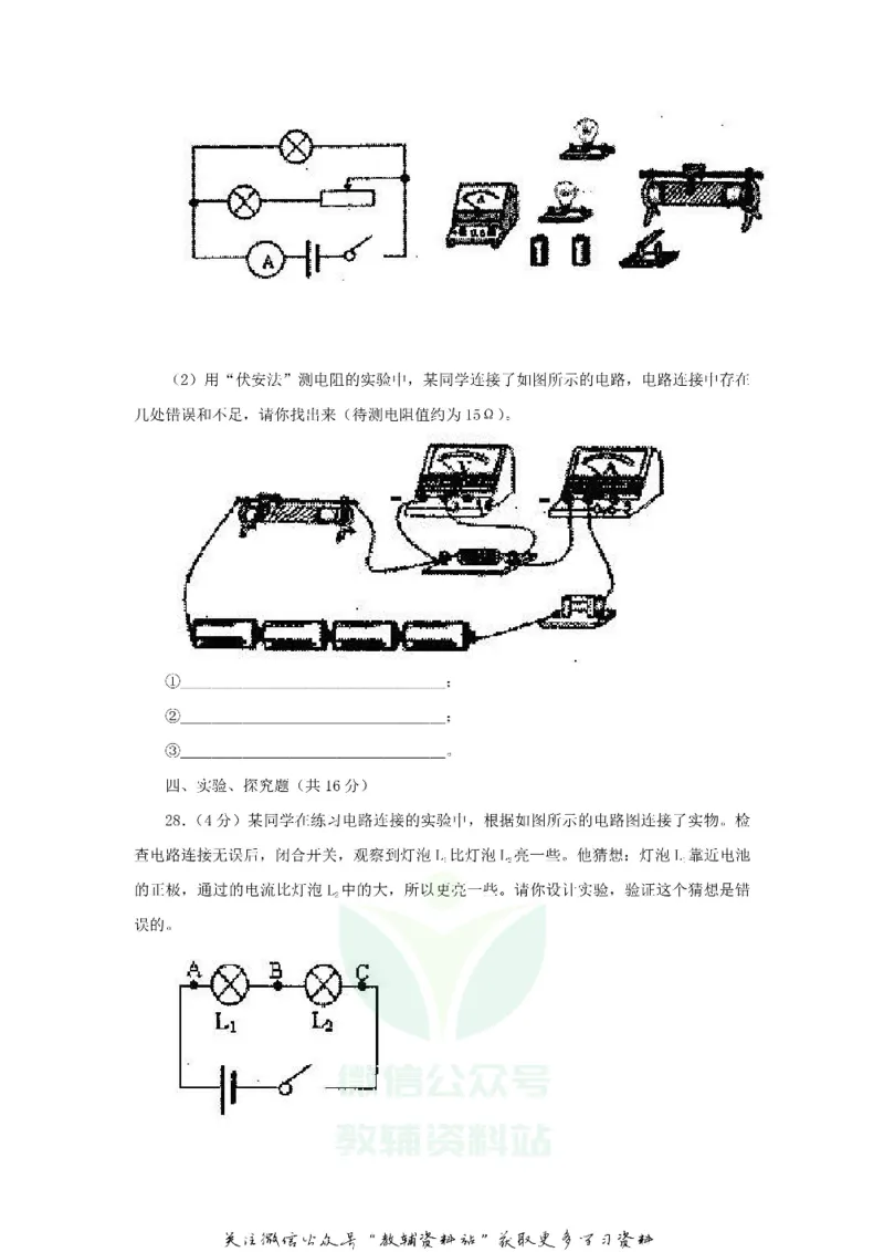 《2020甘肃省兰州市中考物理真题及答案_初高中资料库_初中资料库（转存避免链接过期失效）_初中物理》第8页预览