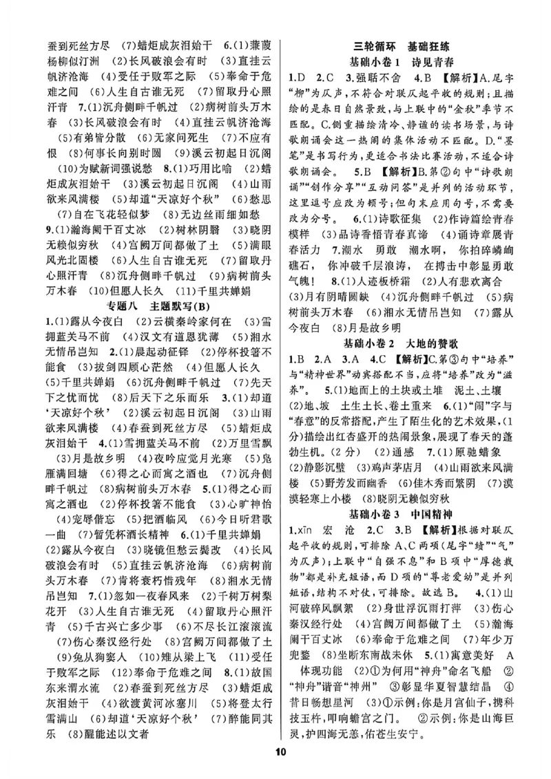 《九语答案_2026秋初中教辅合集_2027语文花开_2027《语文花开•循环默写》9全》第10页预览