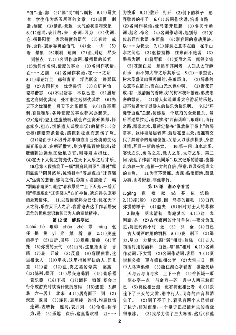 《九语答案_2026秋初中教辅合集_2027语文花开_2027《语文花开•循环默写》9全》第2页预览