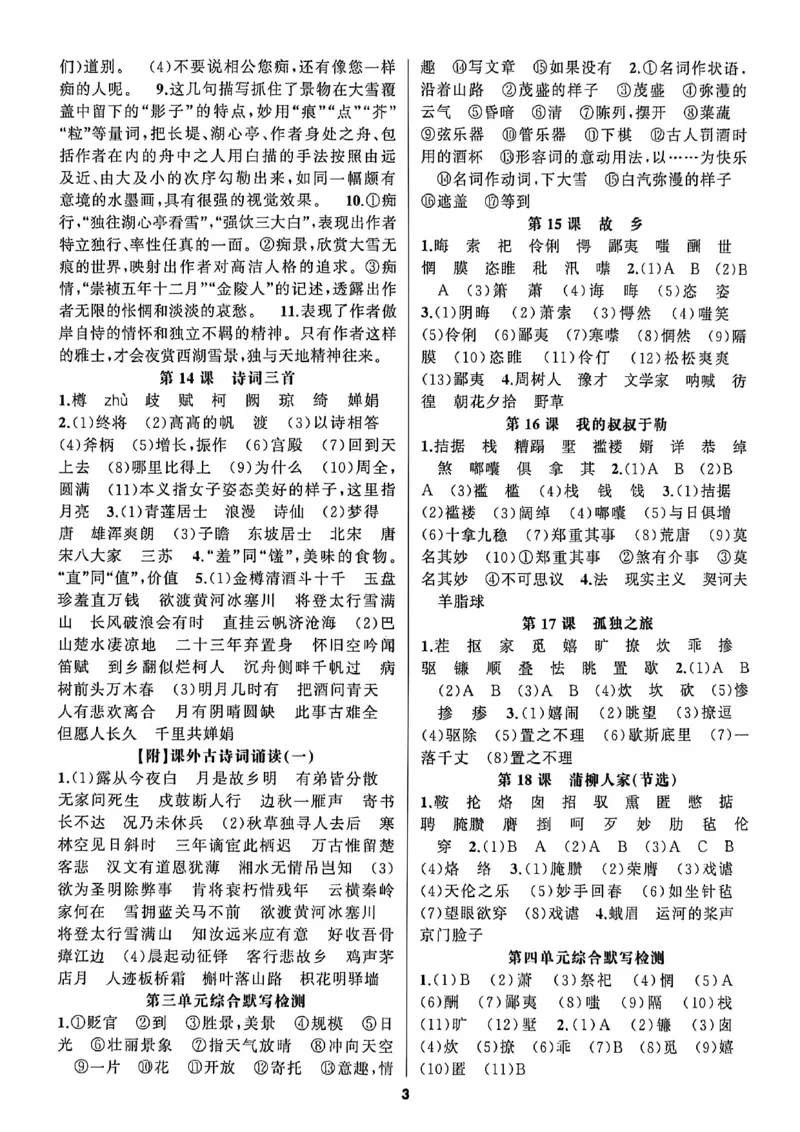 《九语答案_2026秋初中教辅合集_2027语文花开_2027《语文花开•循环默写》9全》第3页预览