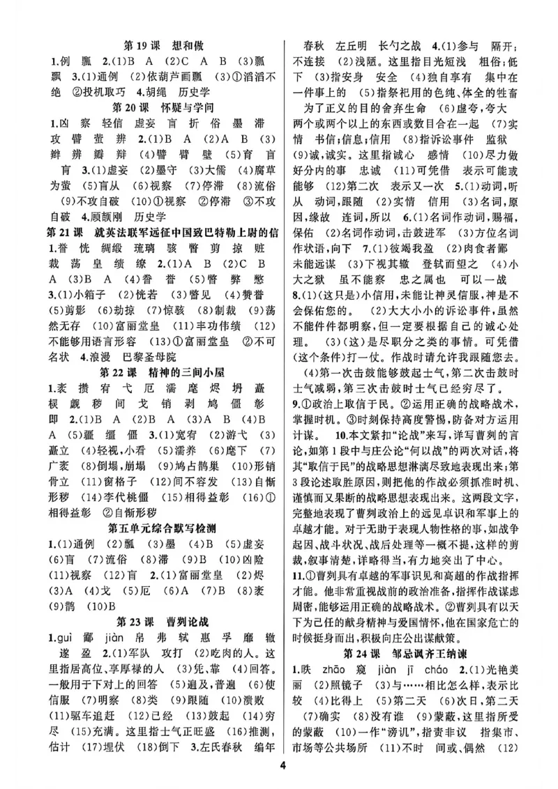 《九语答案_2026秋初中教辅合集_2027语文花开_2027《语文花开•循环默写》9全》第4页预览
