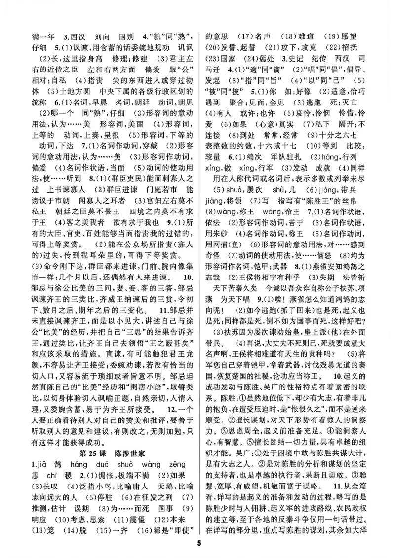 《九语答案_2026秋初中教辅合集_2027语文花开_2027《语文花开•循环默写》9全》第5页预览