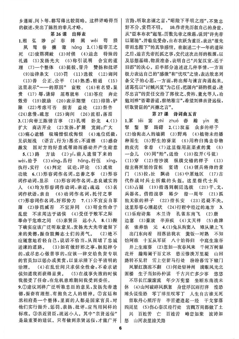 《九语答案_2026秋初中教辅合集_2027语文花开_2027《语文花开•循环默写》9全》第6页预览