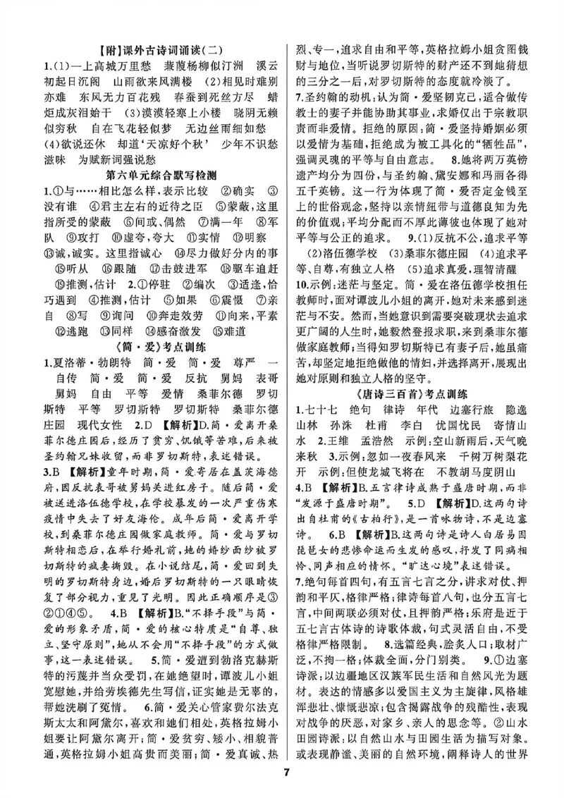 《九语答案_2026秋初中教辅合集_2027语文花开_2027《语文花开•循环默写》9全》第7页预览
