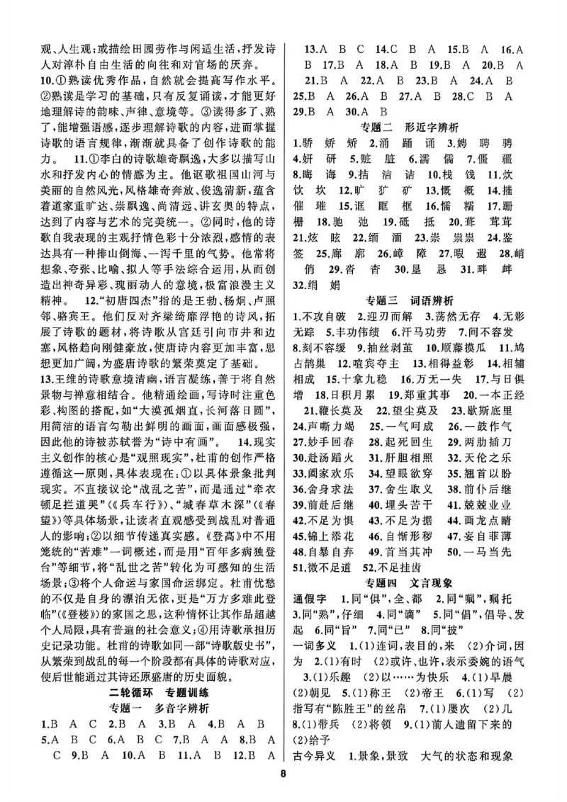 《九语答案_2026秋初中教辅合集_2027语文花开_2027《语文花开•循环默写》9全》第8页预览