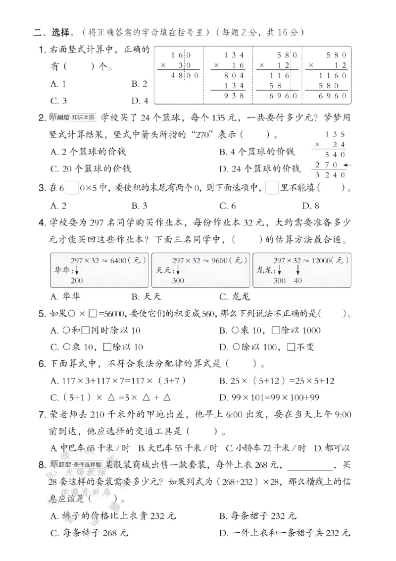 《四年级（下）数学第三单元测试卷《冀教版》_4年级下册同步教辅_四下数学_四下数学冀教版试卷》第2页预览