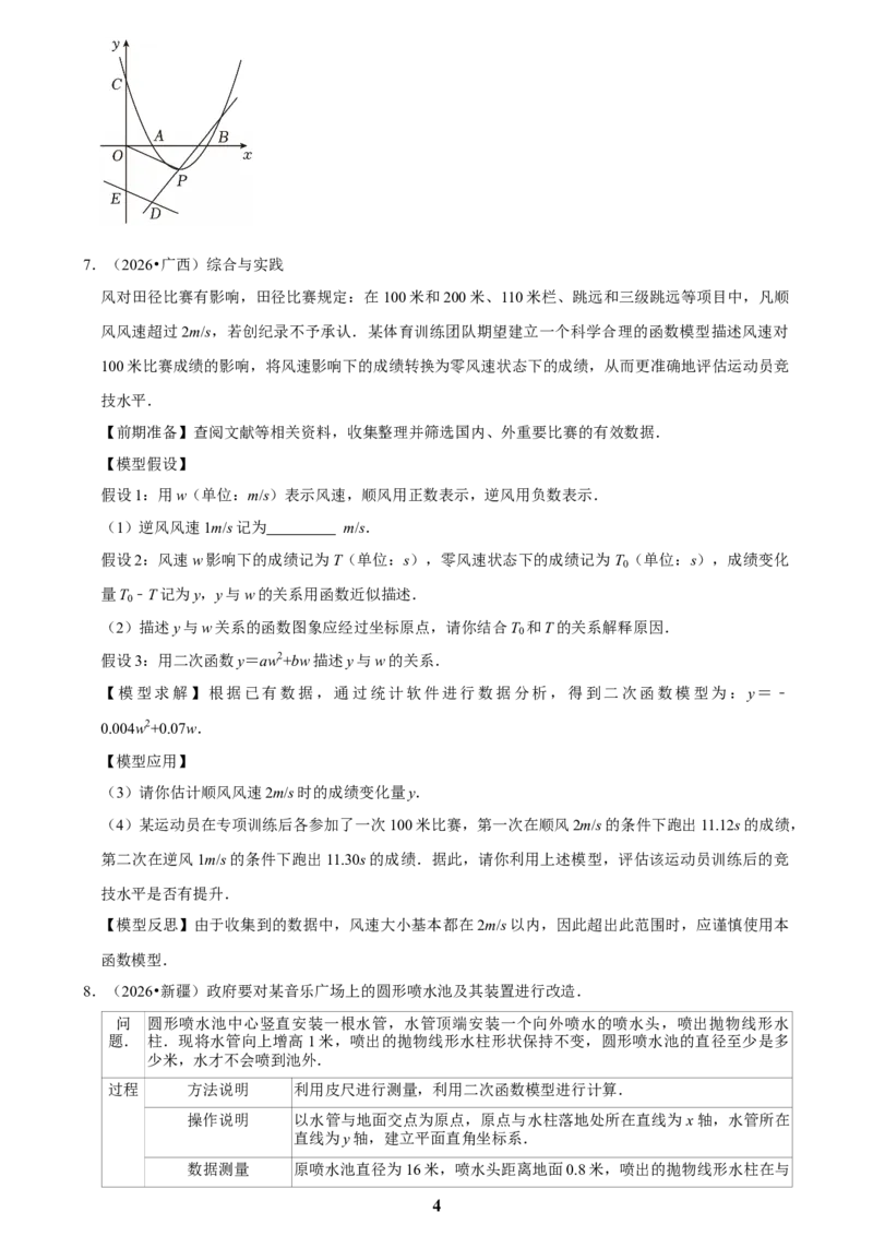 《二次函数(三)_2026秋初中教辅合集_2027学科网&_2027新好题汇编_2027知识点汇编2026年中考数学真题知识点汇编（全国通用）》第4页预览