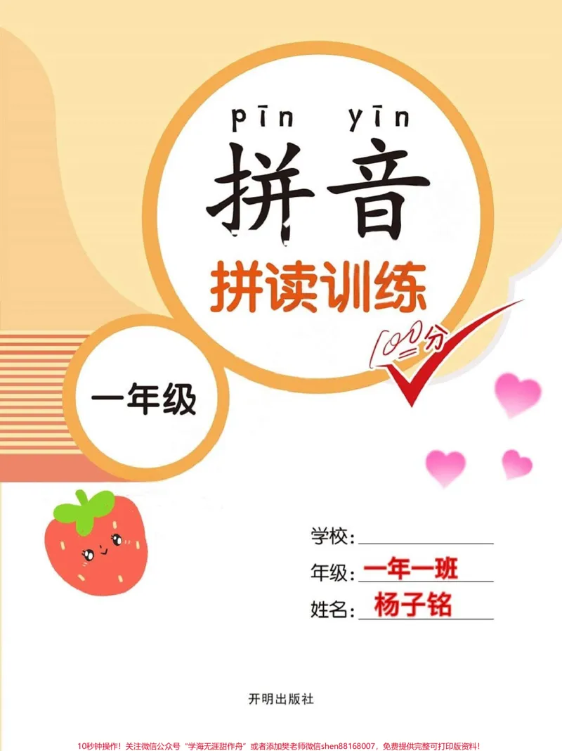 《一年级语文上册拼音字母拼读拼写累积。#学霸秘籍#每天学习一点点进步一点点#关注我持续更新小学知识#小学语文怎么学#拼音》第1页预览
