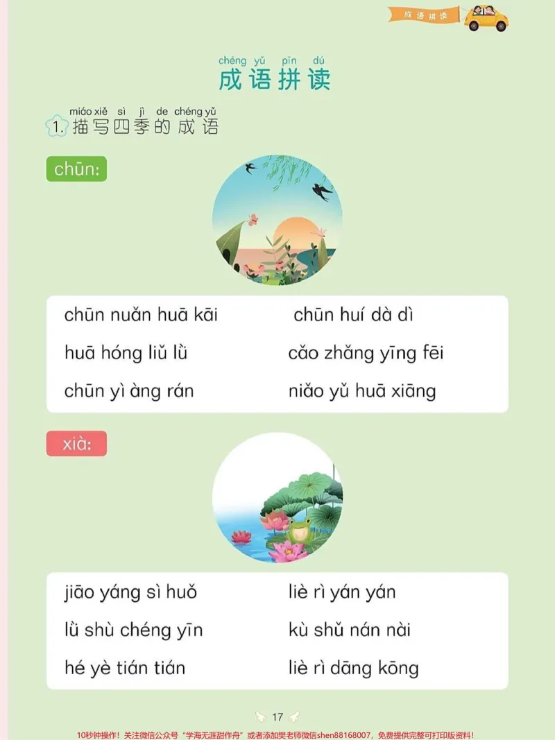 《一年级语文上册拼音字母拼读拼写累积。#学霸秘籍#每天学习一点点进步一点点#关注我持续更新小学知识#小学语文怎么学#拼音》第2页预览